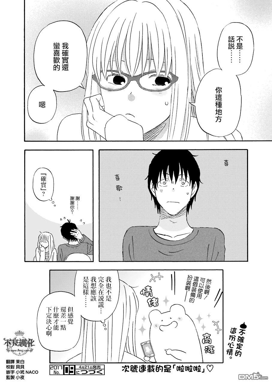 昨晚过得很愉快吧第33话 与劲敌竞技
