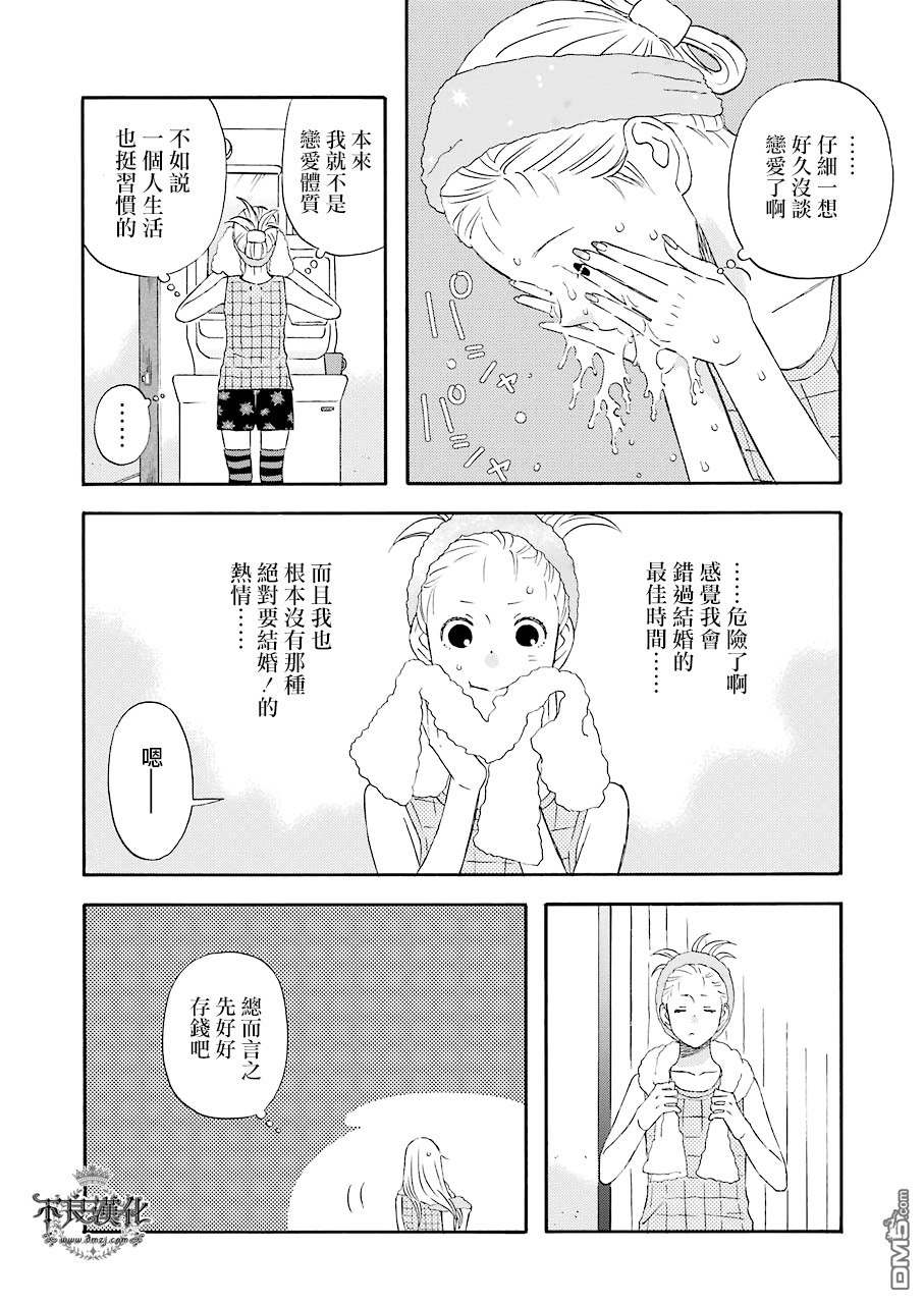 昨晚过得很愉快吧第33话 与劲敌竞技