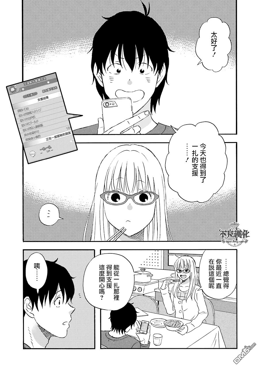 昨晚过得很愉快吧第33话 与劲敌竞技