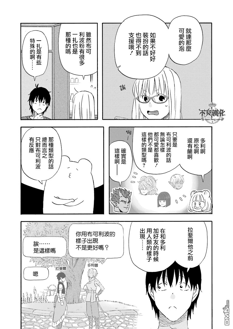 昨晚过得很愉快吧第33话 与劲敌竞技