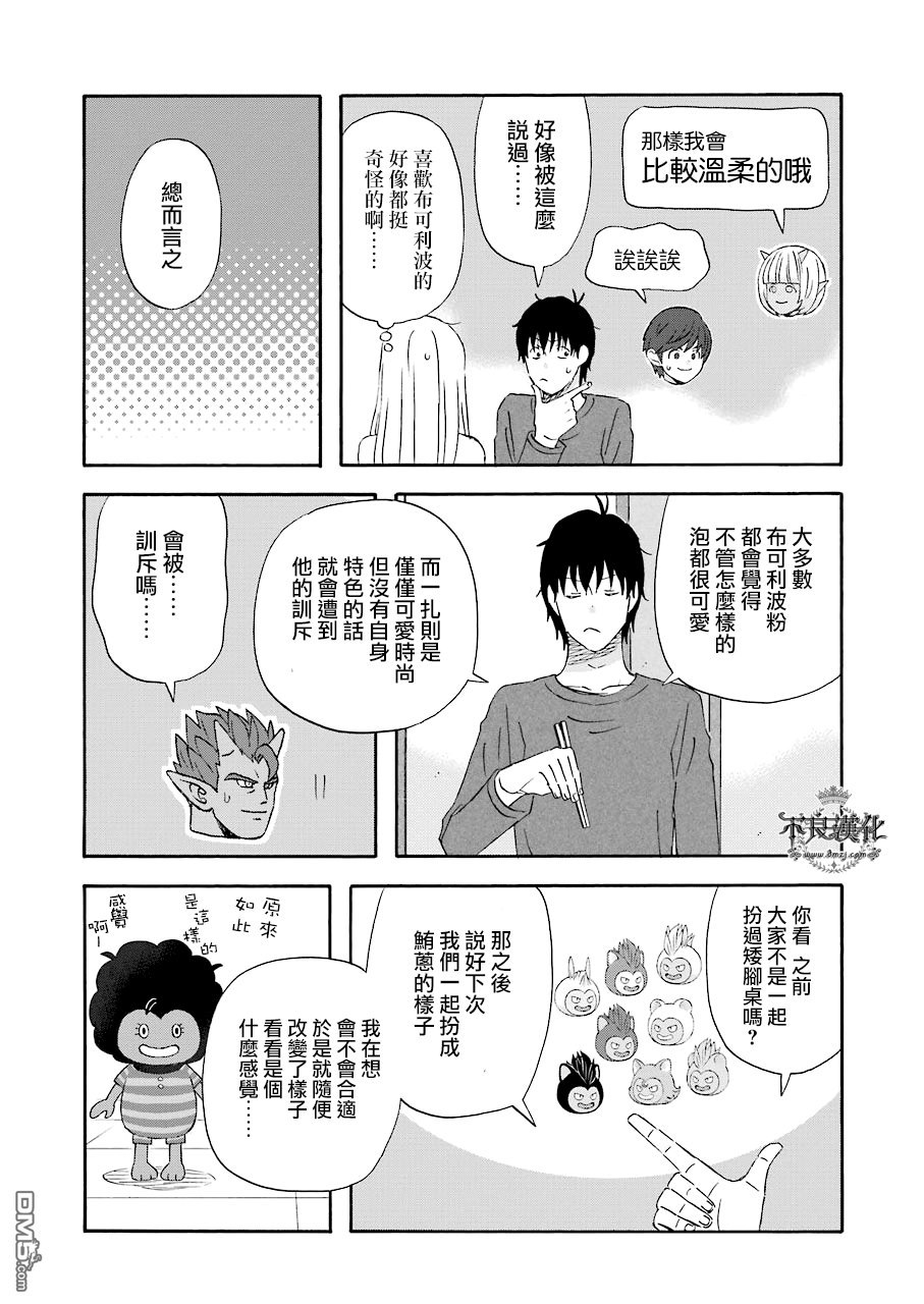 昨晚过得很愉快吧第33话 与劲敌竞技