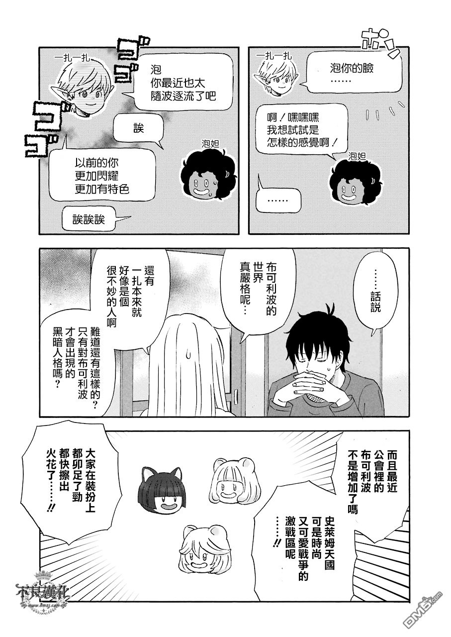 昨晚过得很愉快吧第33话 与劲敌竞技
