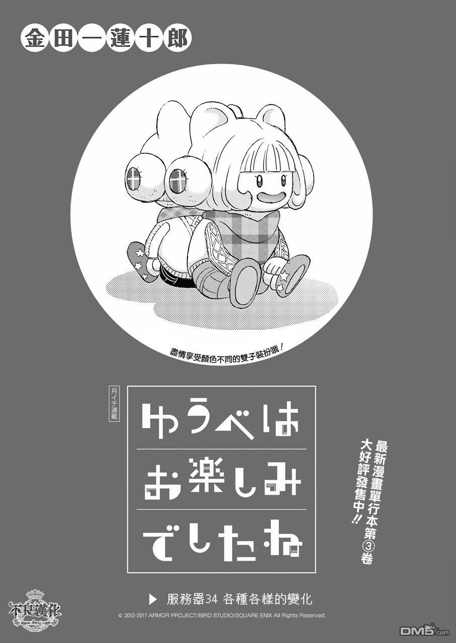 昨晚过得很愉快吧第34话 各种各样的变化