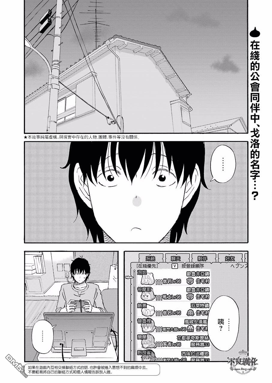 昨晚过得很愉快吧第34话 各种各样的变化