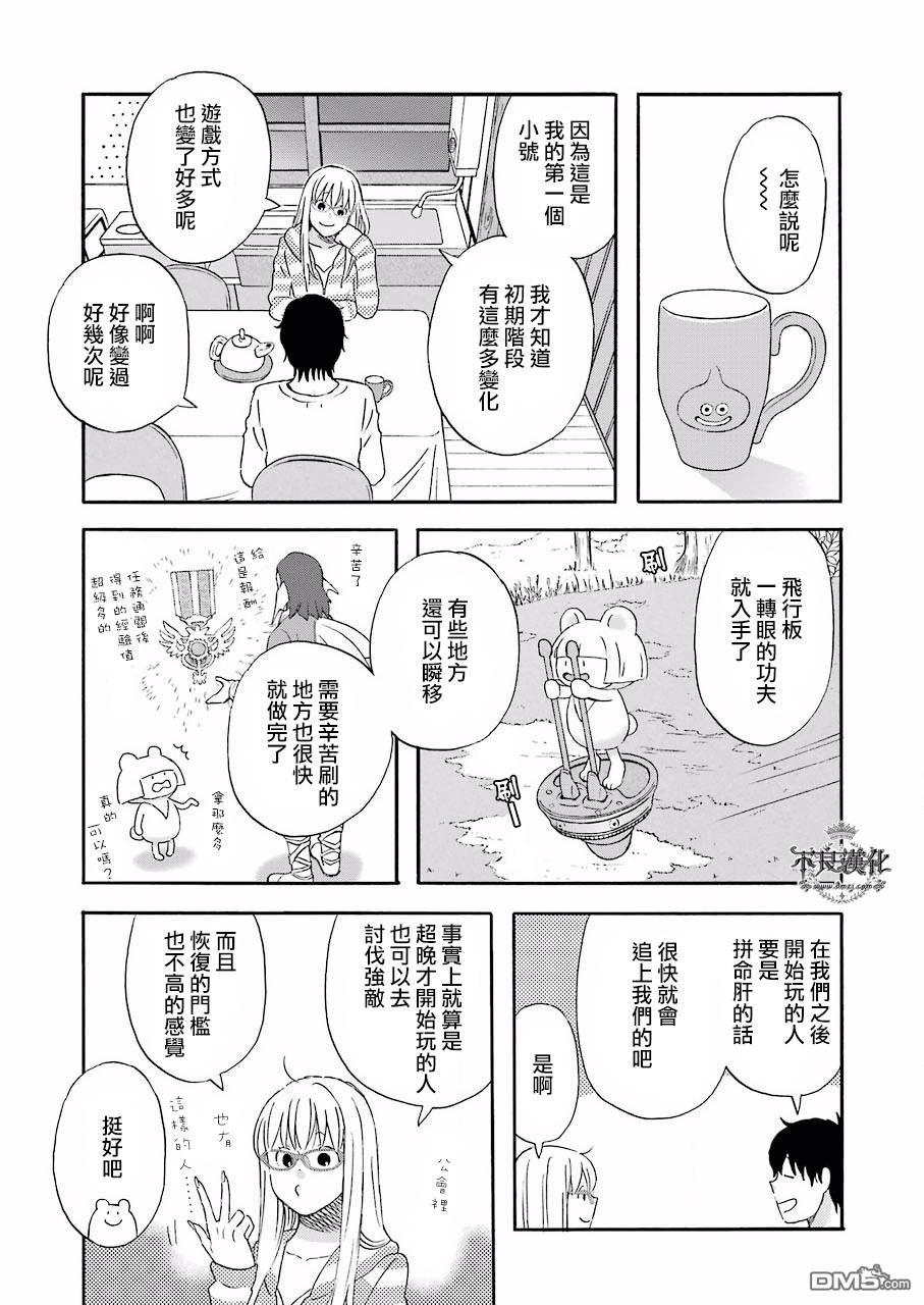 昨晚过得很愉快吧第34话 各种各样的变化