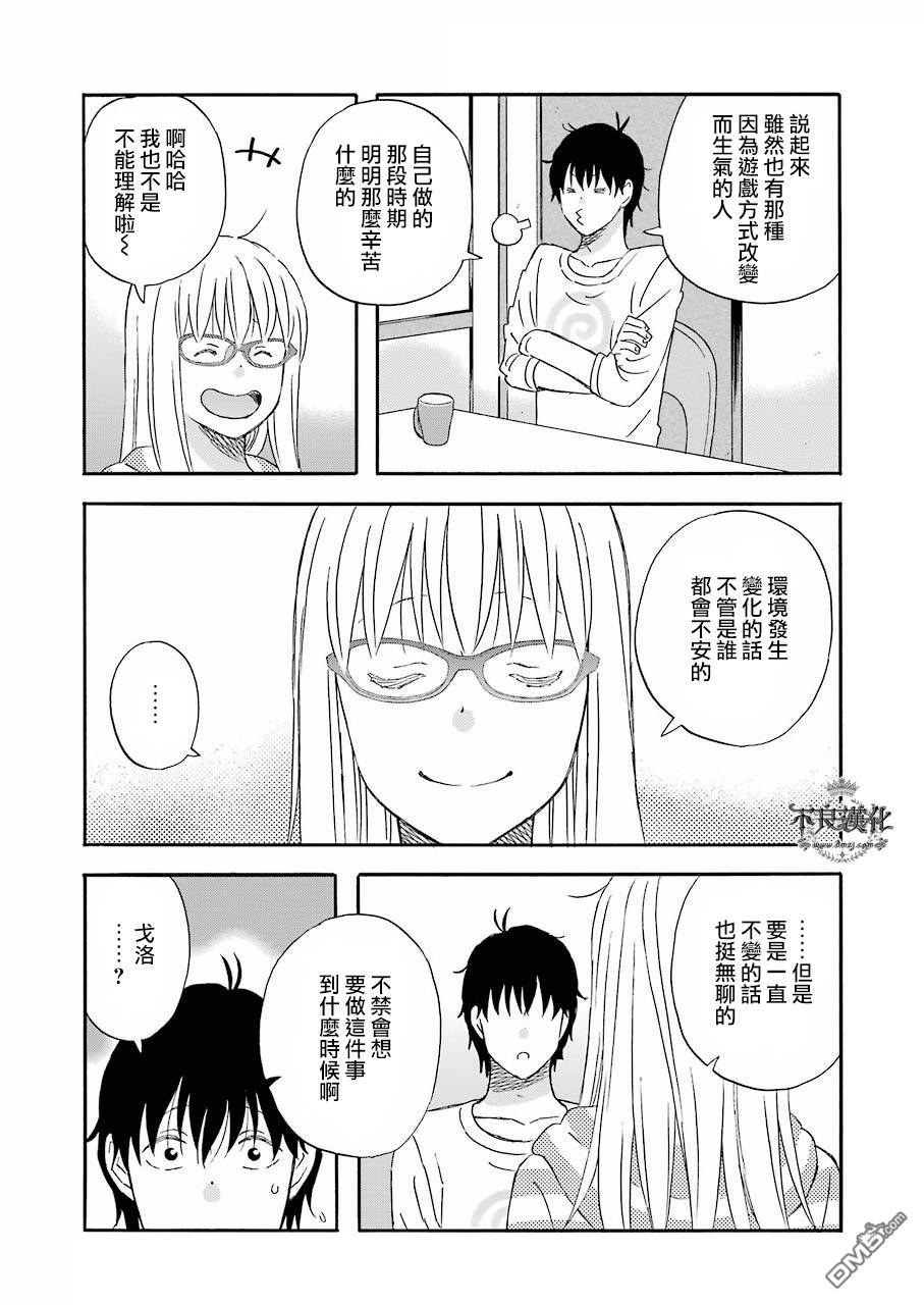 昨晚过得很愉快吧第34话 各种各样的变化