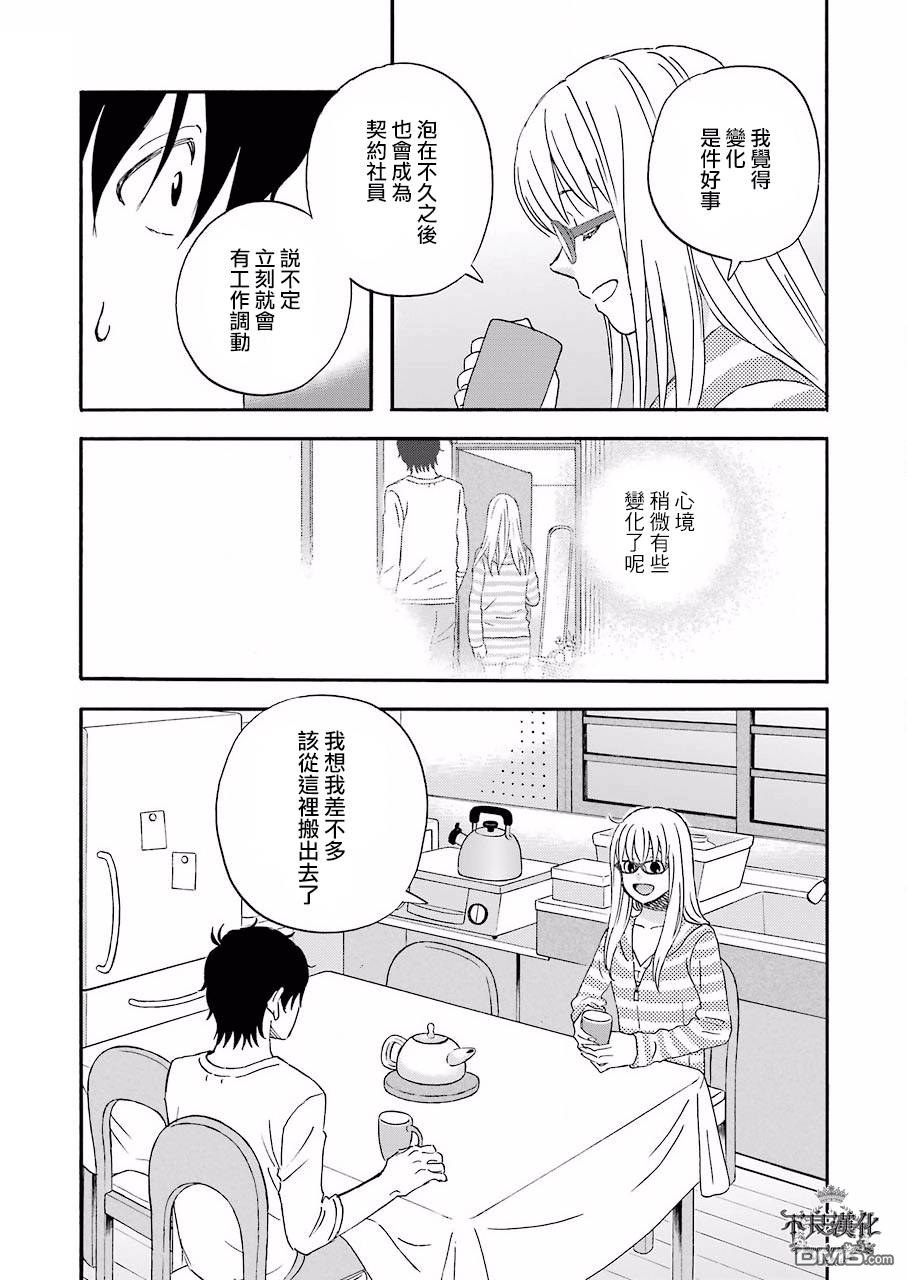 昨晚过得很愉快吧第34话 各种各样的变化
