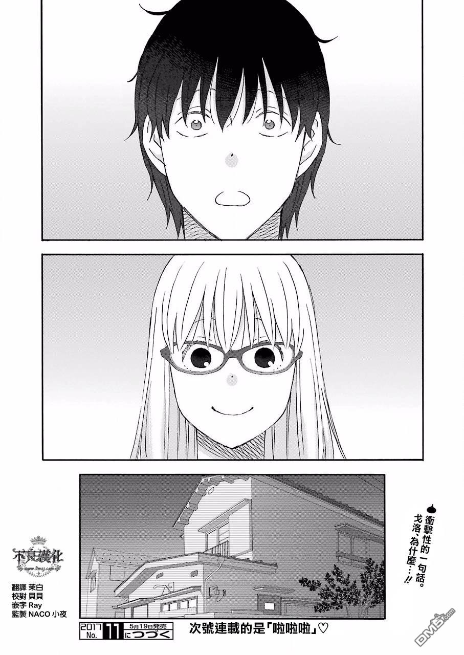 昨晚过得很愉快吧第34话 各种各样的变化