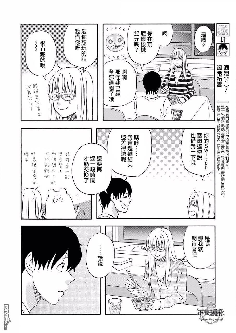 昨晚过得很愉快吧第34话 各种各样的变化