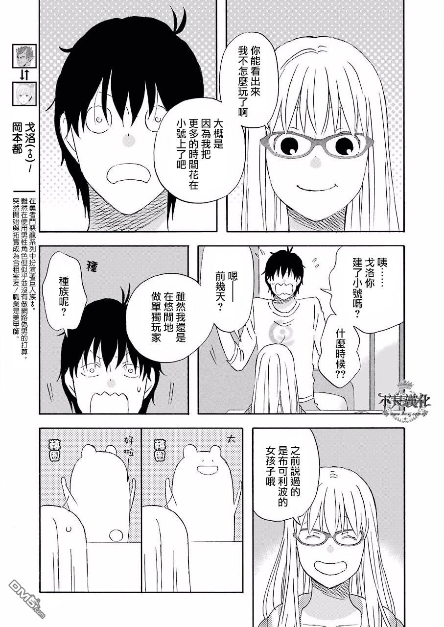 昨晚过得很愉快吧第34话 各种各样的变化
