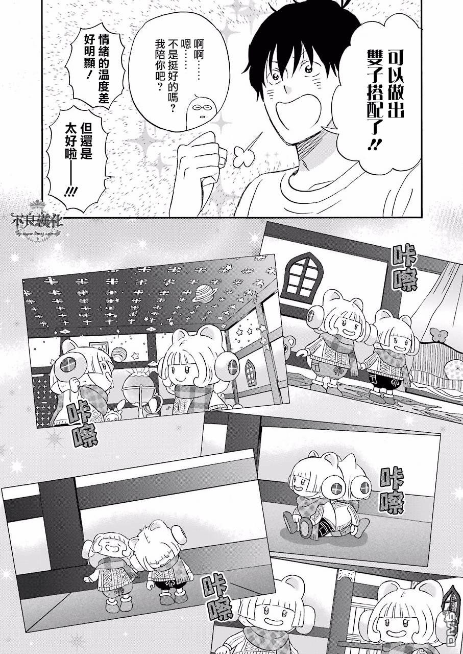 昨晚过得很愉快吧第34话 各种各样的变化