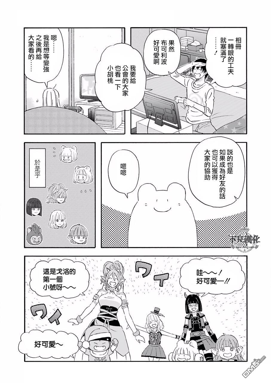 昨晚过得很愉快吧第34话 各种各样的变化