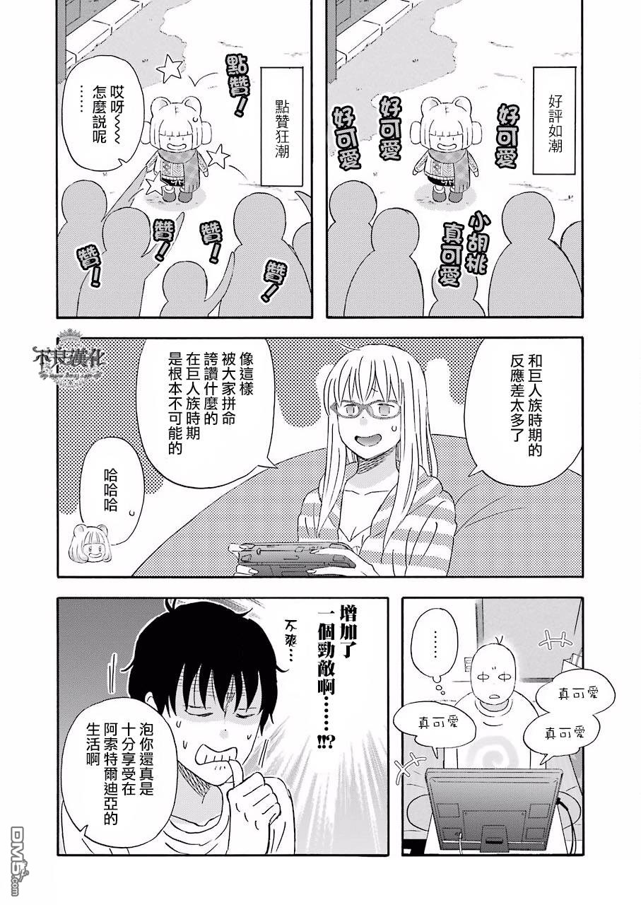 昨晚过得很愉快吧第34话 各种各样的变化