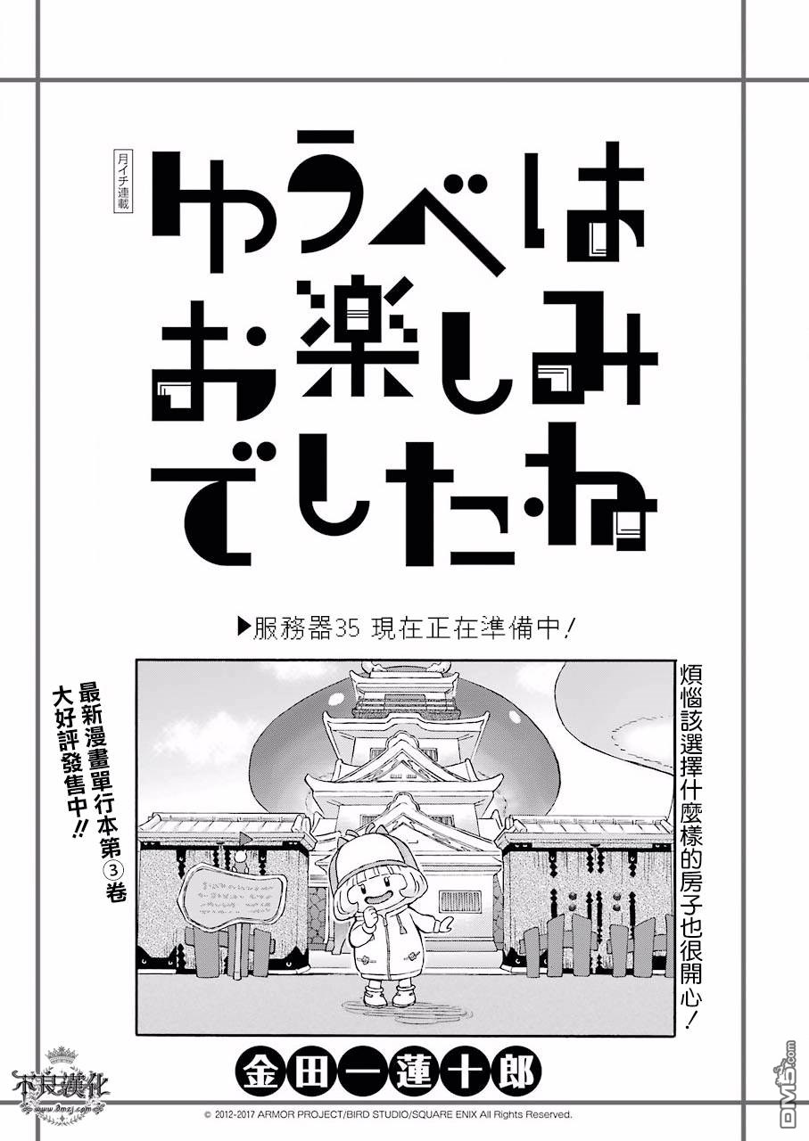 昨晚过得很愉快吧第35话 现在正在准备中！