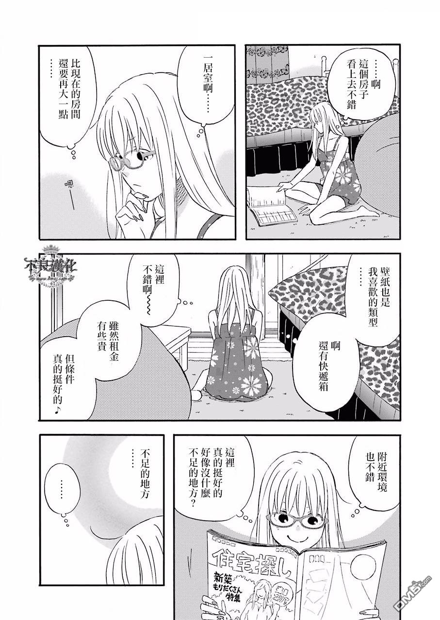 昨晚过得很愉快吧第35话 现在正在准备中！