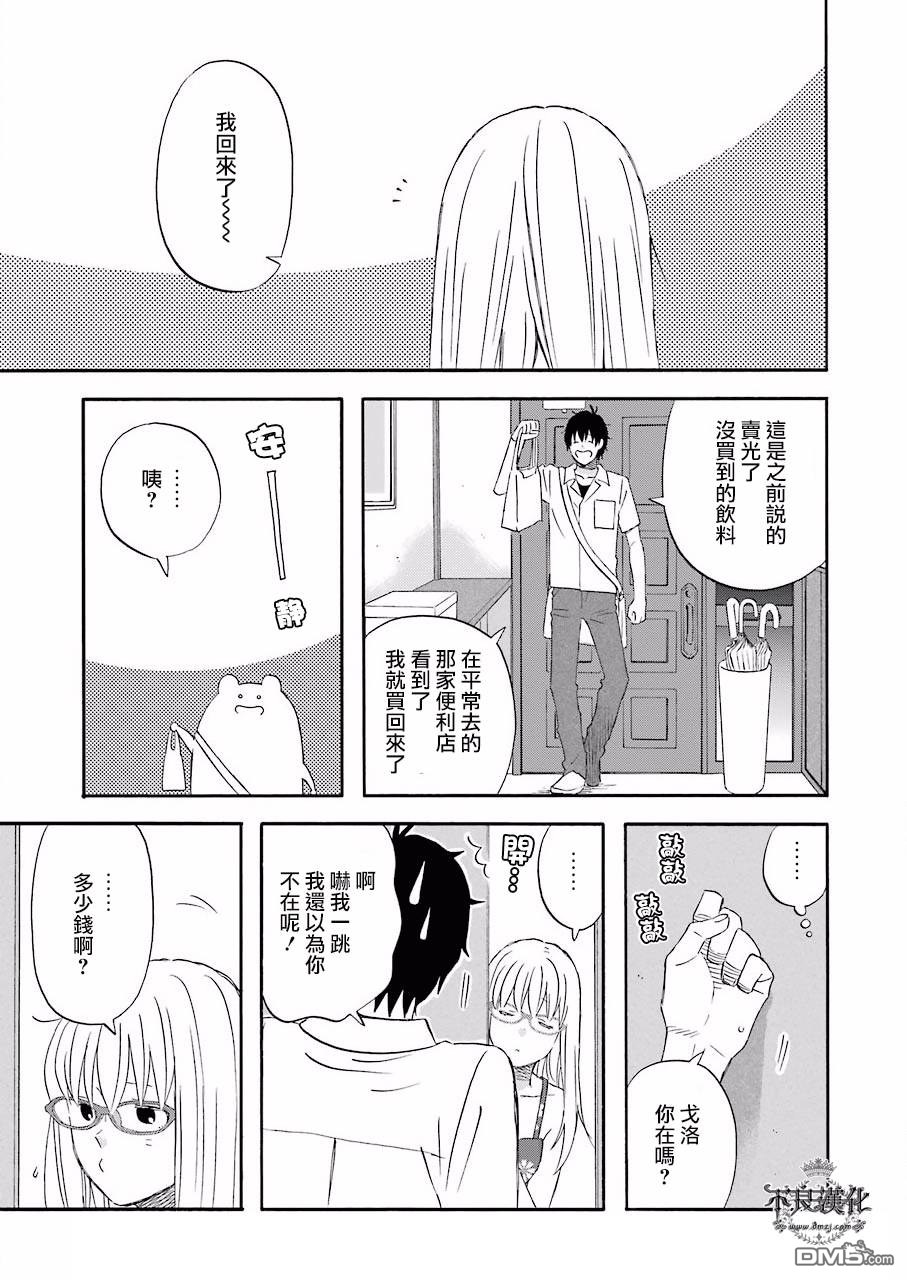昨晚过得很愉快吧第35话 现在正在准备中！