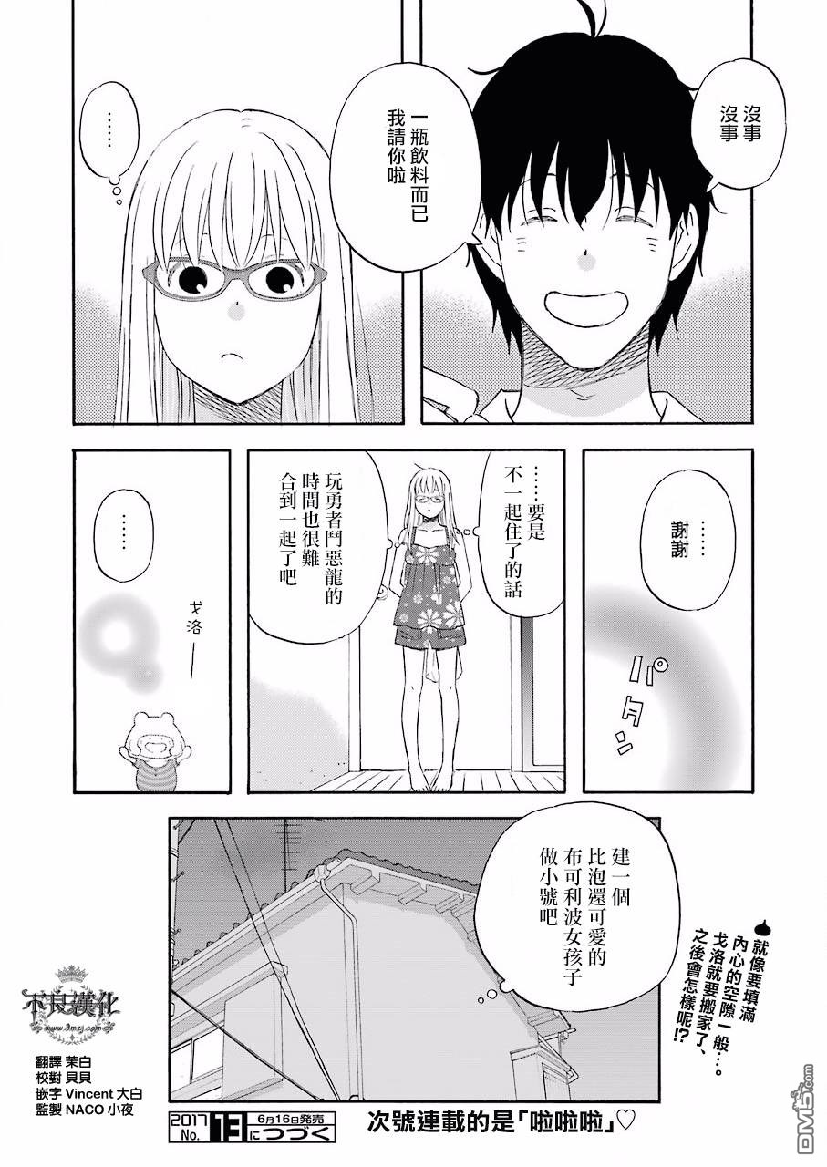 昨晚过得很愉快吧第35话 现在正在准备中！