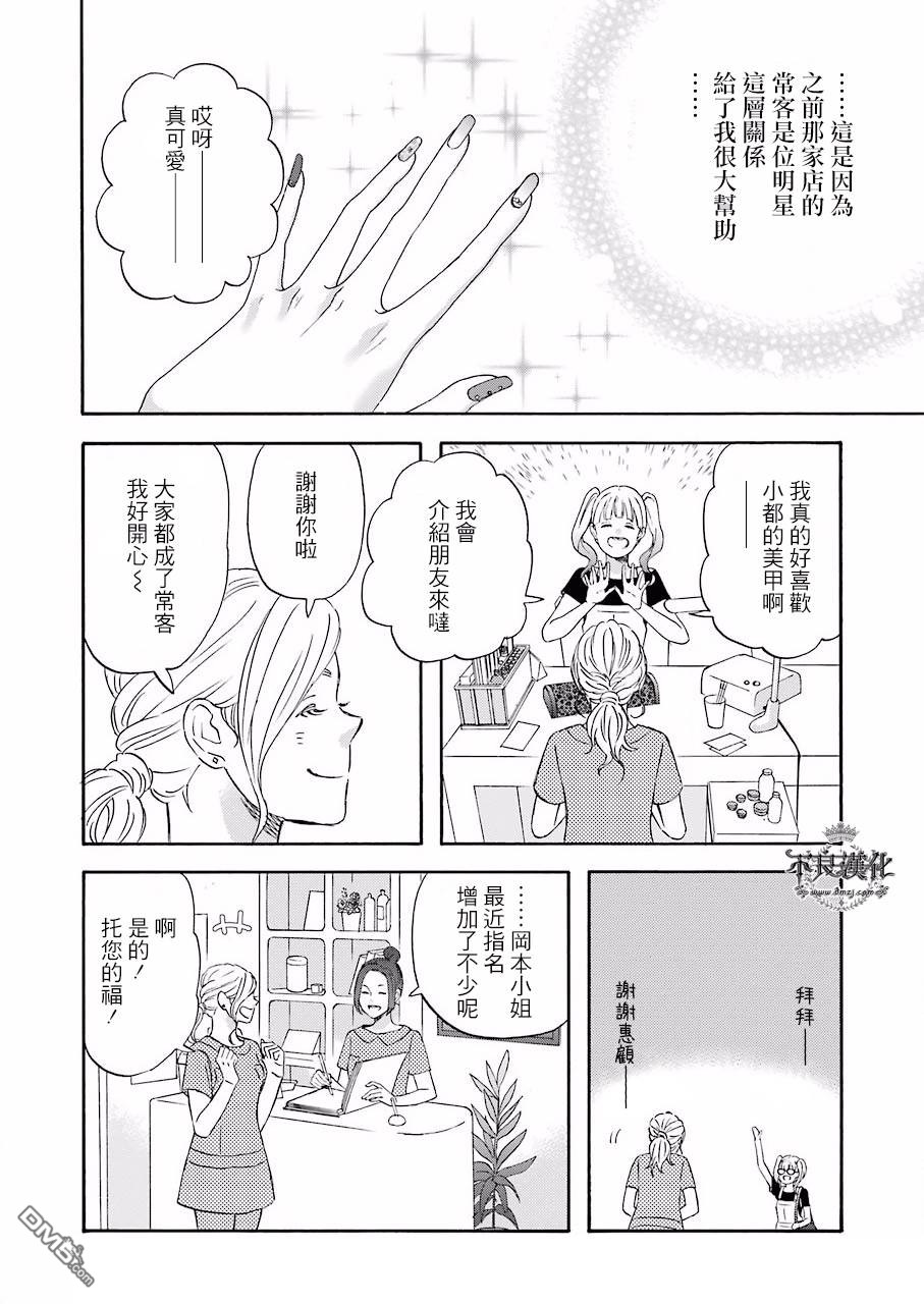 昨晚过得很愉快吧第35话 现在正在准备中！