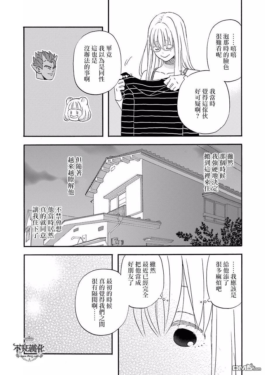 昨晚过得很愉快吧第35话 现在正在准备中！