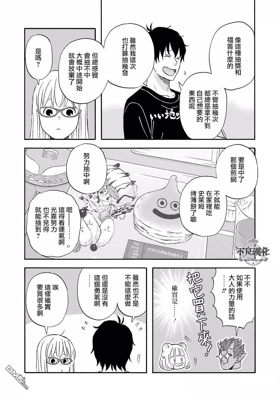 昨晚过得很愉快吧第36话 无论如何都想要的东西