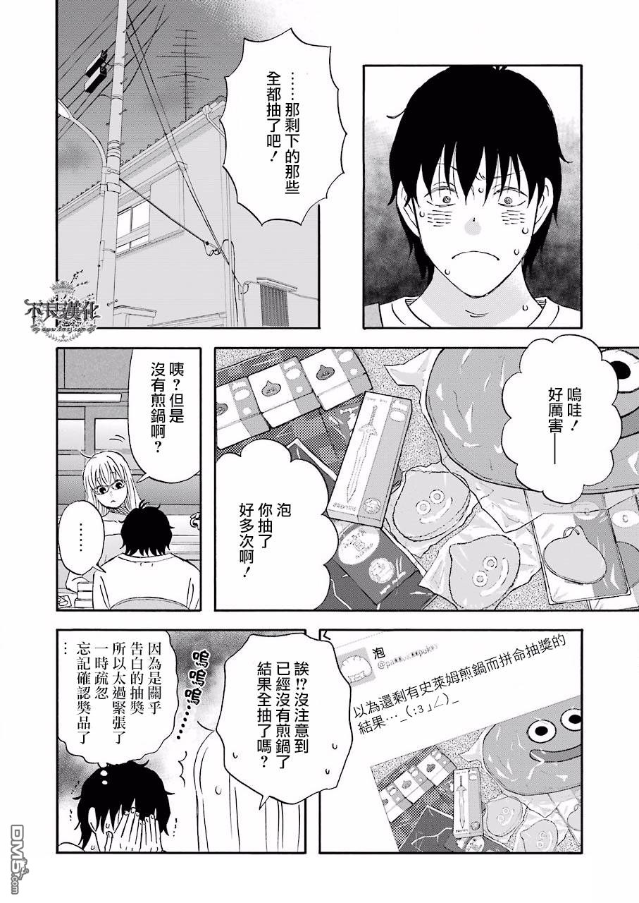 昨晚过得很愉快吧第36话 无论如何都想要的东西