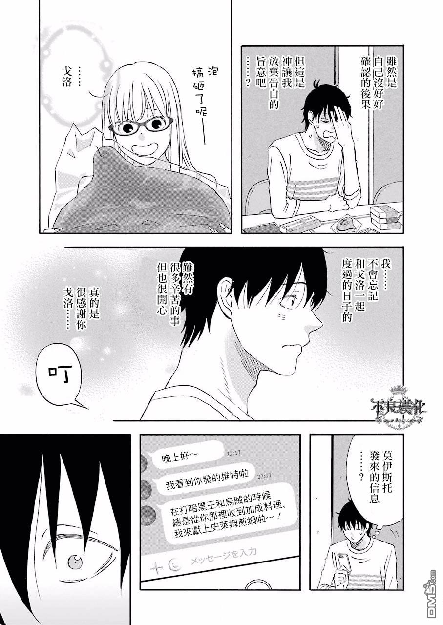 昨晚过得很愉快吧第36话 无论如何都想要的东西