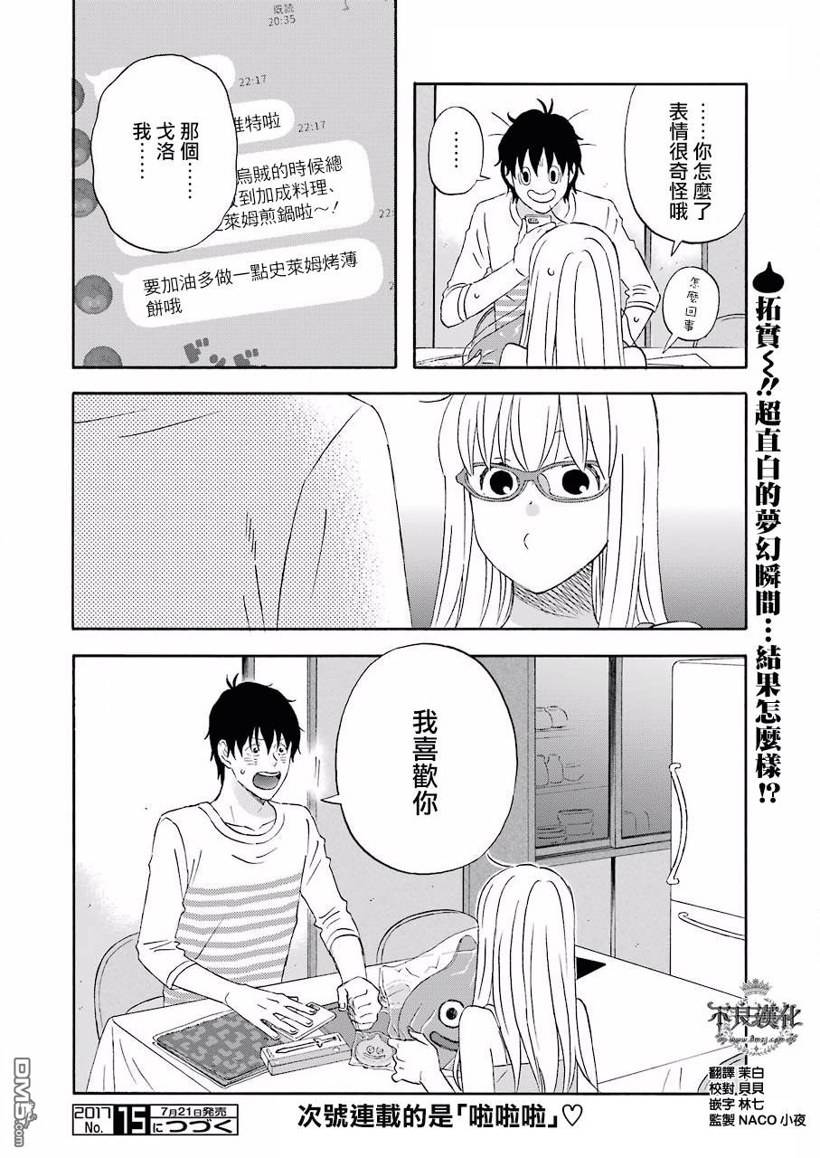 昨晚过得很愉快吧第36话 无论如何都想要的东西