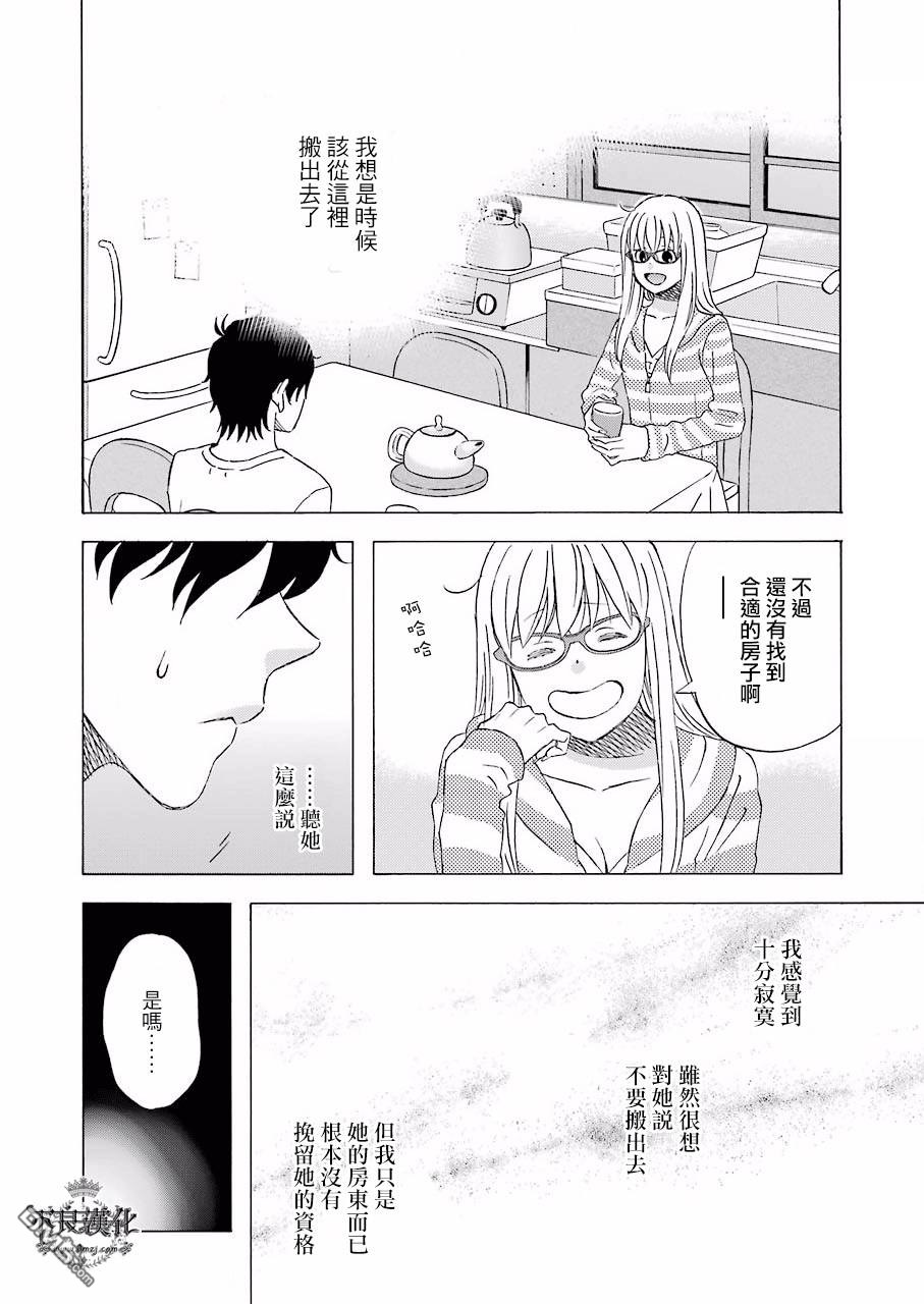昨晚过得很愉快吧第36话 无论如何都想要的东西