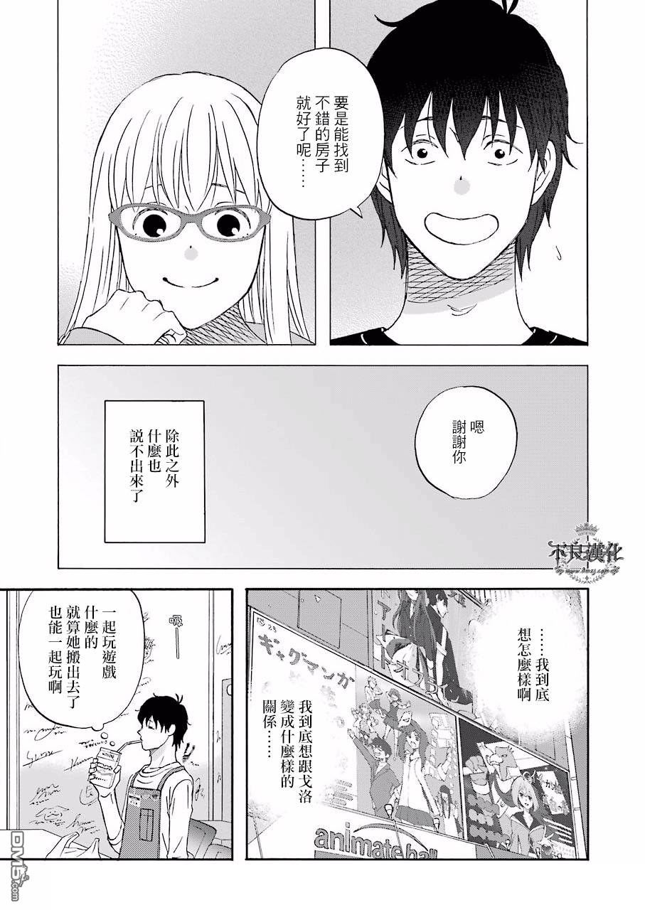 昨晚过得很愉快吧第36话 无论如何都想要的东西