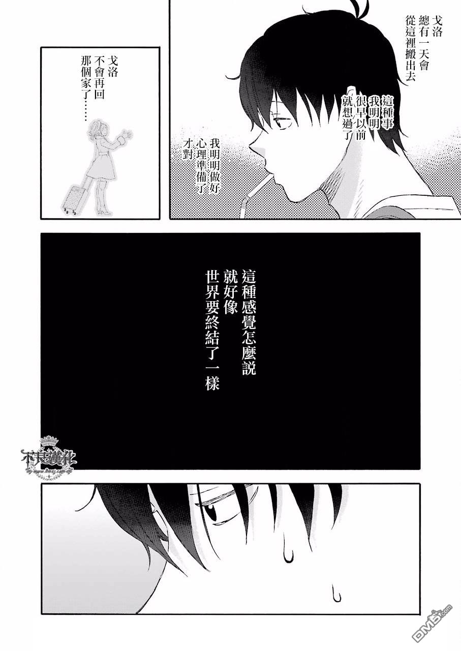 昨晚过得很愉快吧第36话 无论如何都想要的东西
