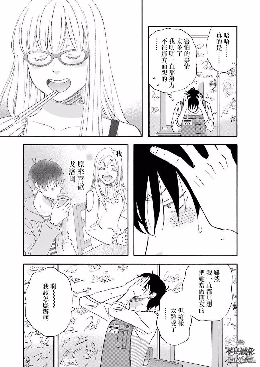 昨晚过得很愉快吧第36话 无论如何都想要的东西