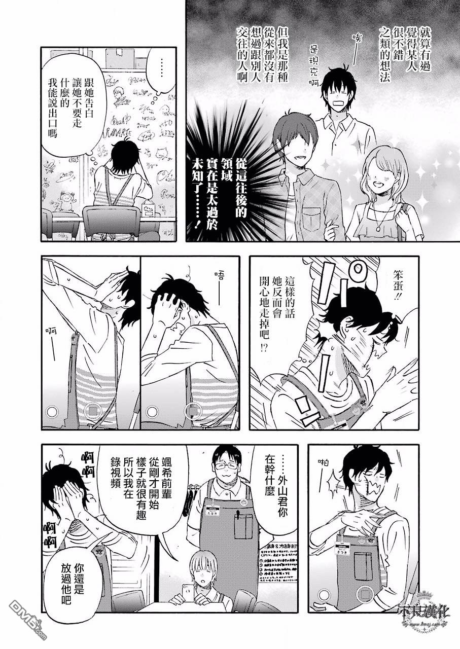 昨晚过得很愉快吧第36话 无论如何都想要的东西