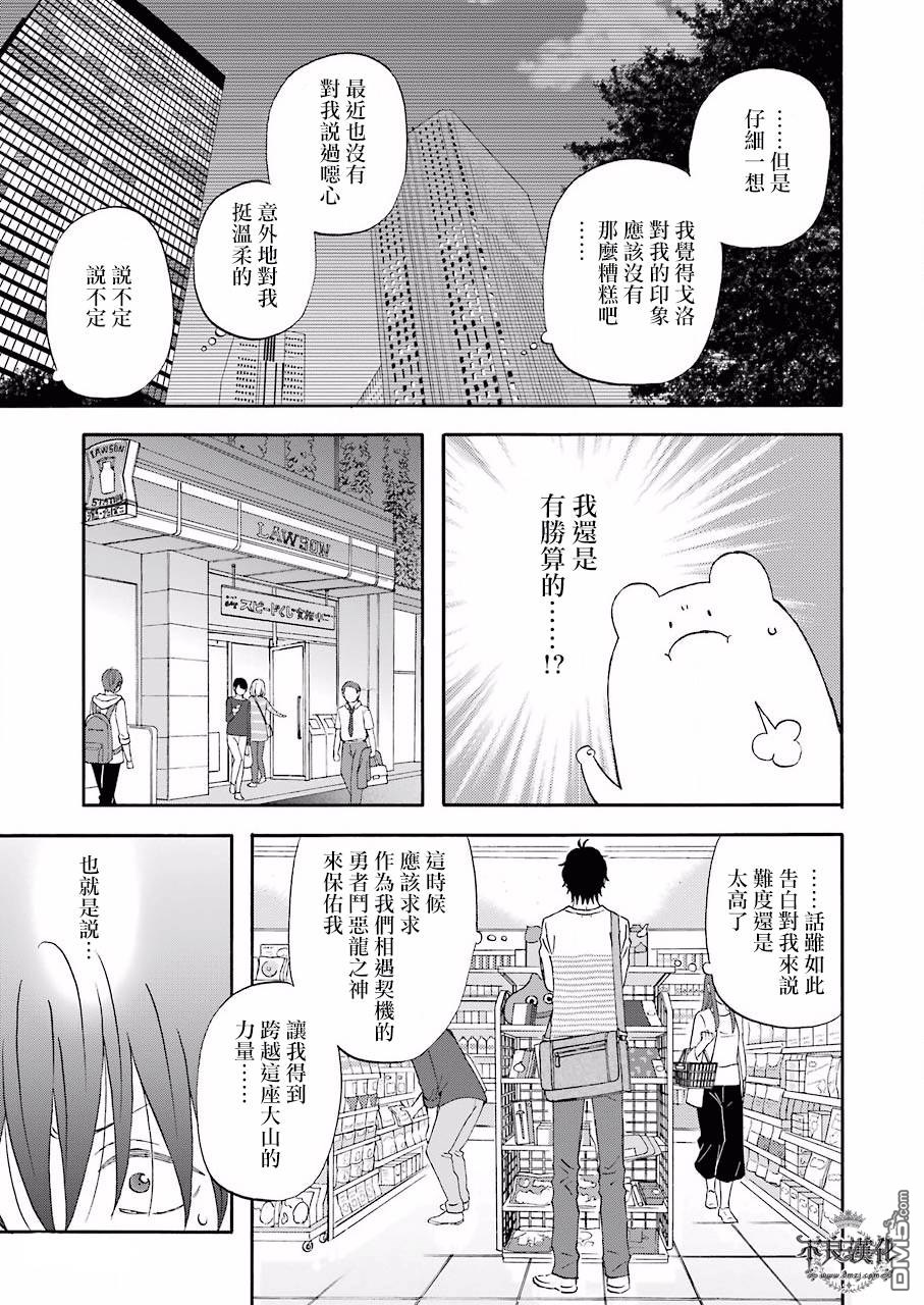 昨晚过得很愉快吧第36话 无论如何都想要的东西