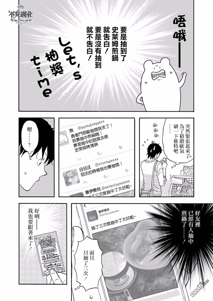 昨晚过得很愉快吧第36话 无论如何都想要的东西