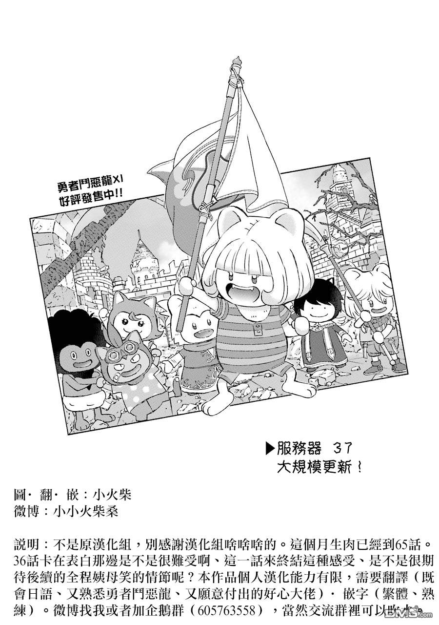 昨晚过得很愉快吧第37话 大规模更新