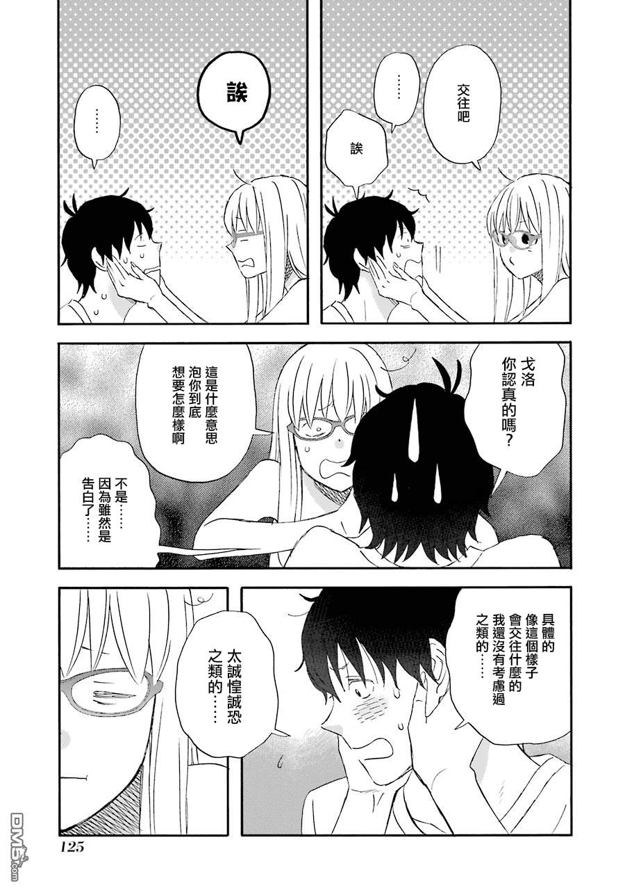 昨晚过得很愉快吧第37话 大规模更新