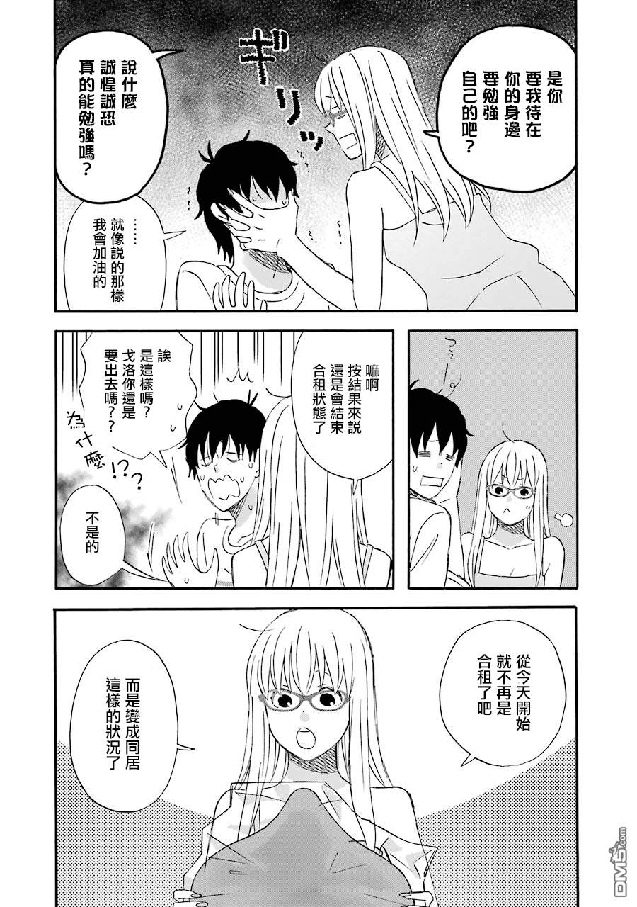昨晚过得很愉快吧第37话 大规模更新