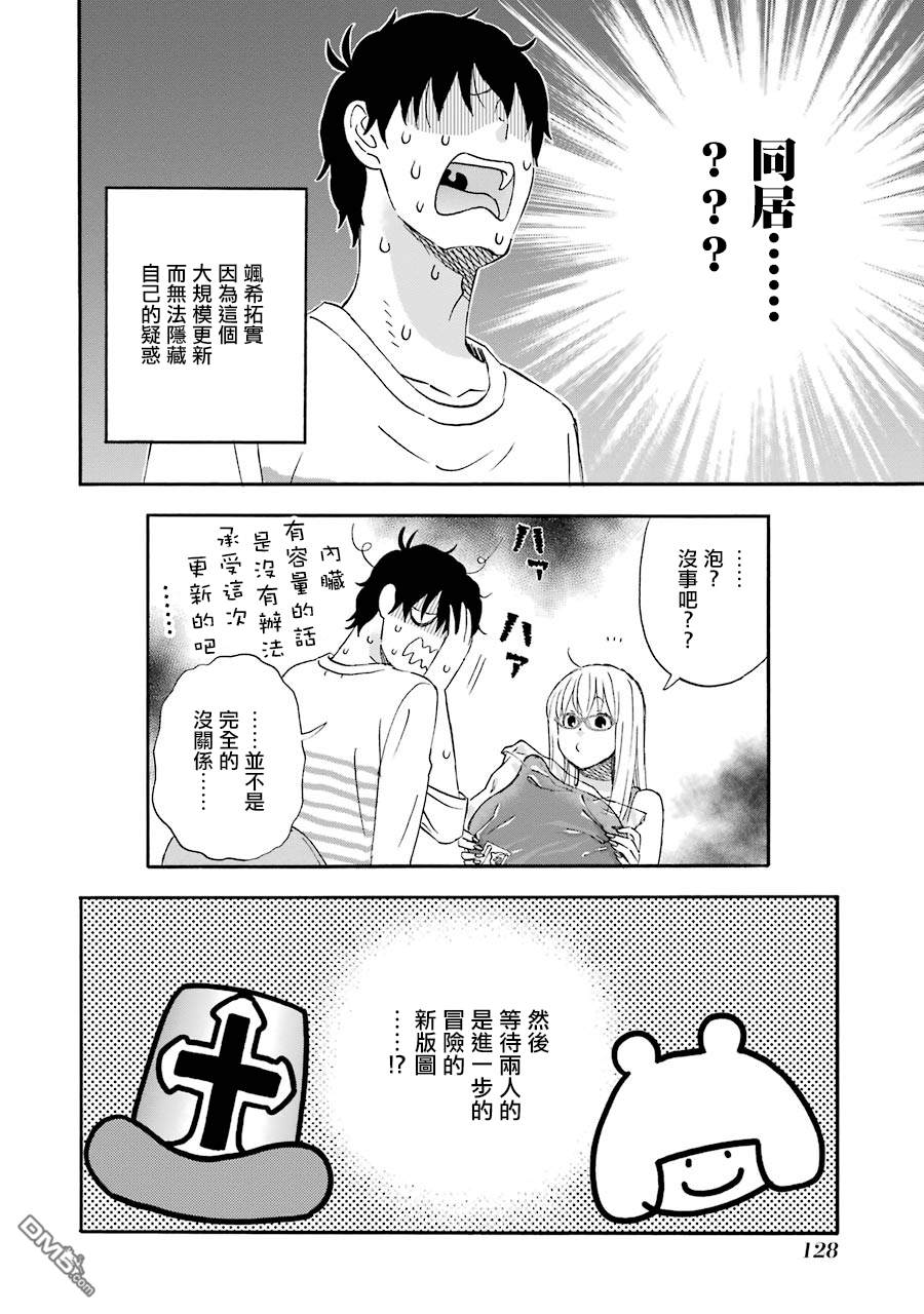 昨晚过得很愉快吧第37话 大规模更新