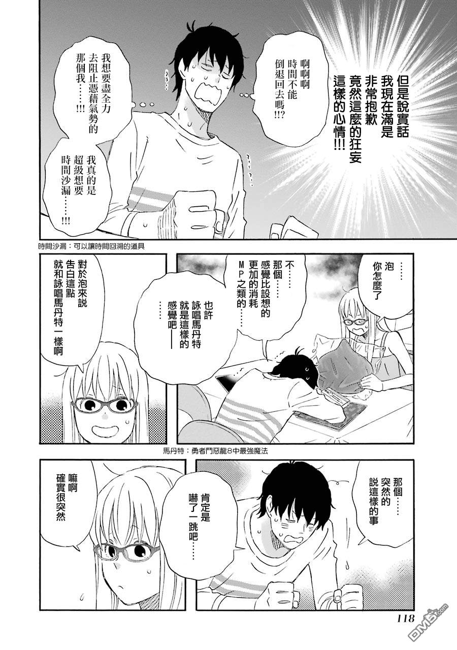 昨晚过得很愉快吧第37话 大规模更新