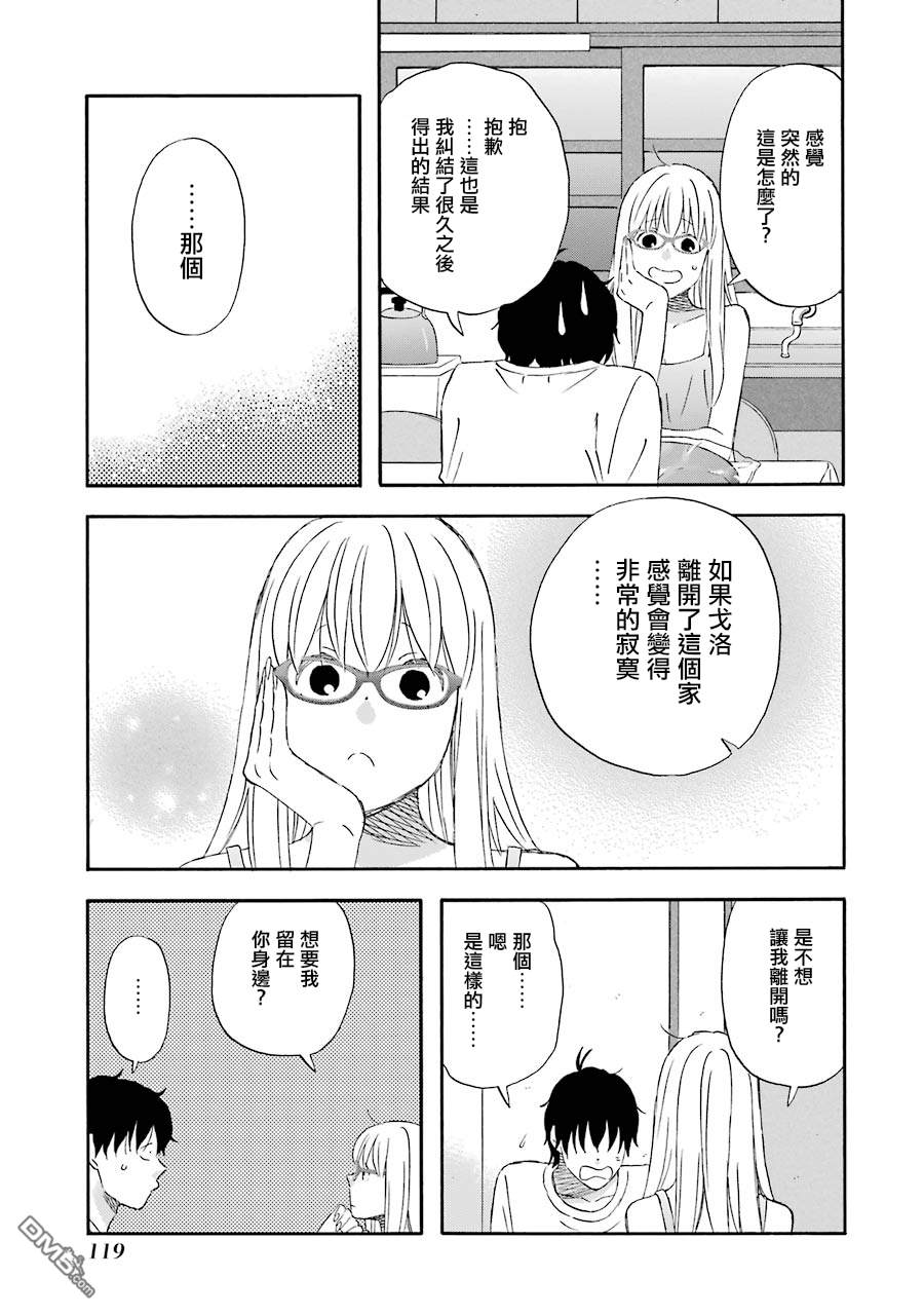昨晚过得很愉快吧第37话 大规模更新
