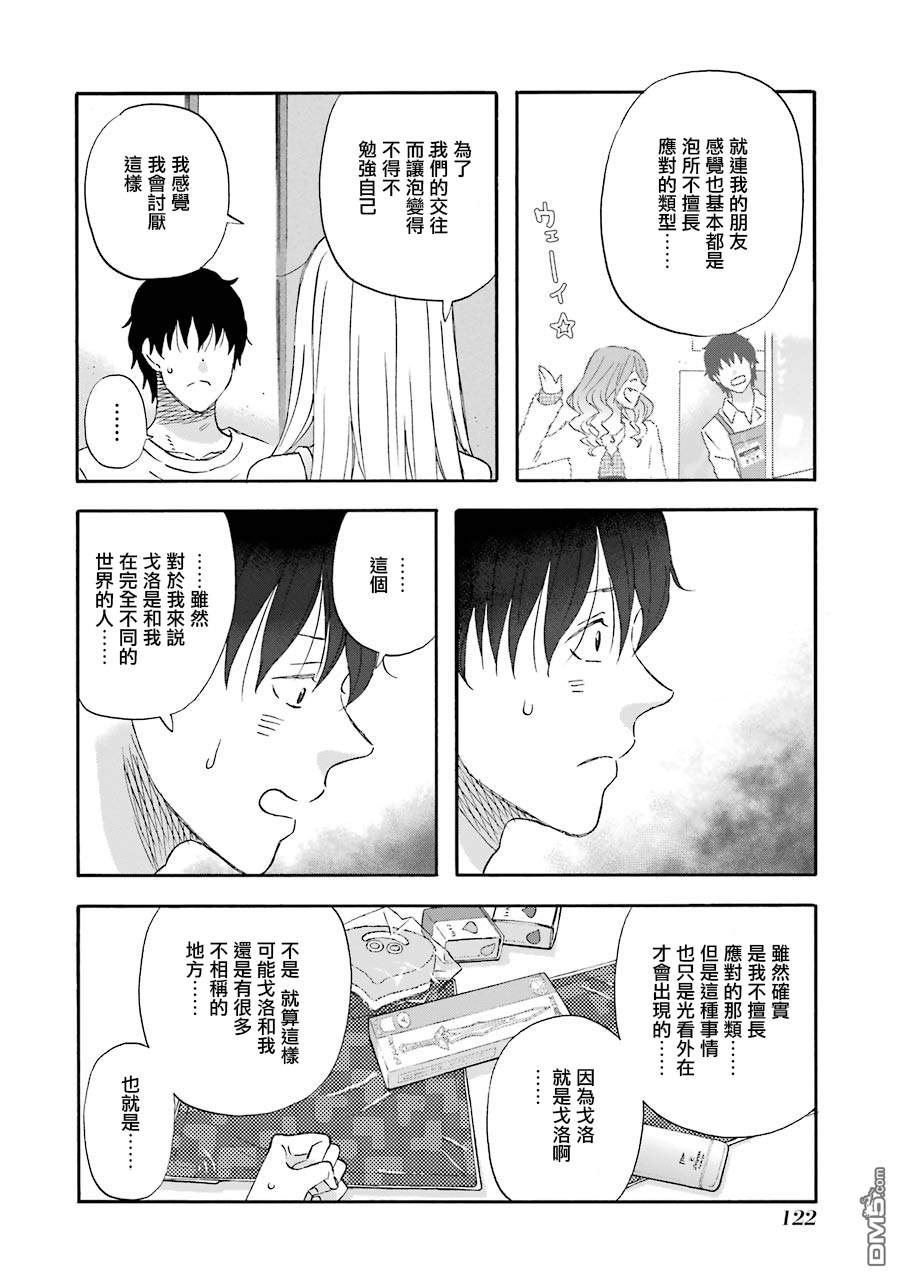 昨晚过得很愉快吧第37话 大规模更新