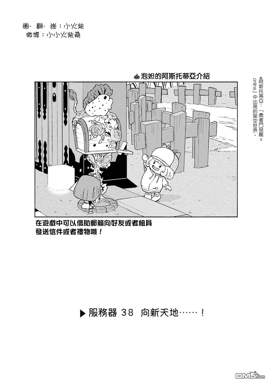 昨晚过得很愉快吧第38话 向新天地……
