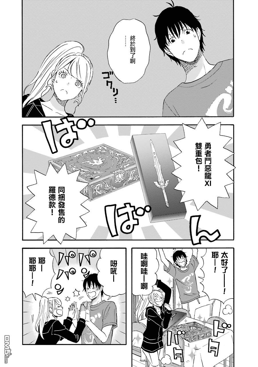 昨晚过得很愉快吧第38话 向新天地……