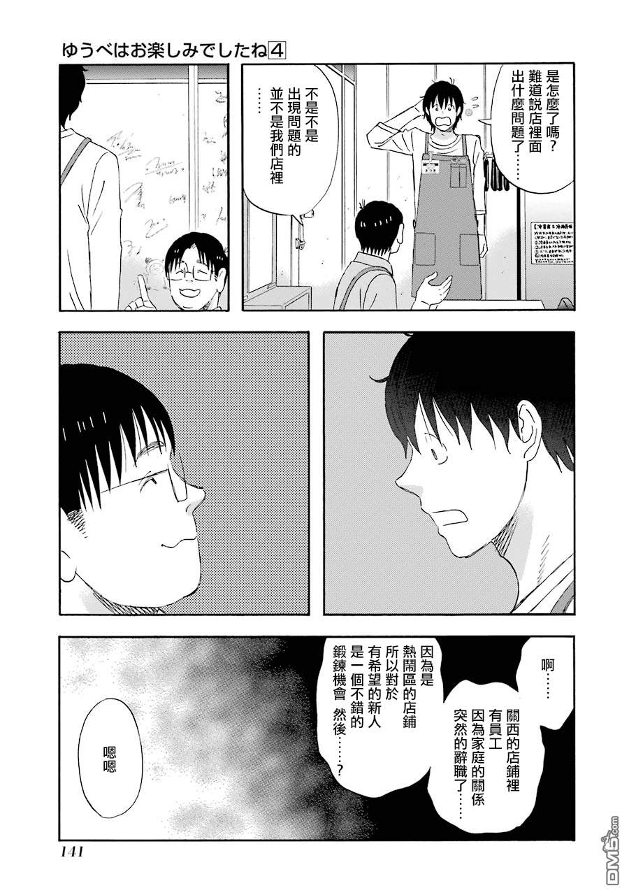 昨晚过得很愉快吧第38话 向新天地……