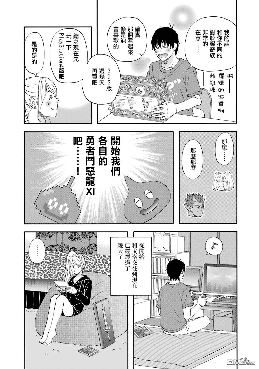 昨晚过得很愉快吧第38话 向新天地……