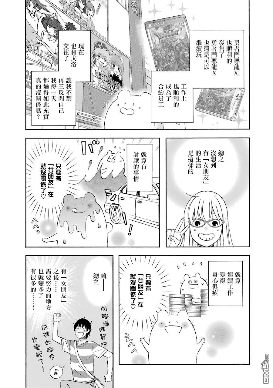 昨晚过得很愉快吧第38话 向新天地……
