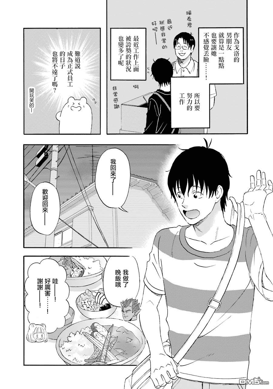 昨晚过得很愉快吧第38话 向新天地……