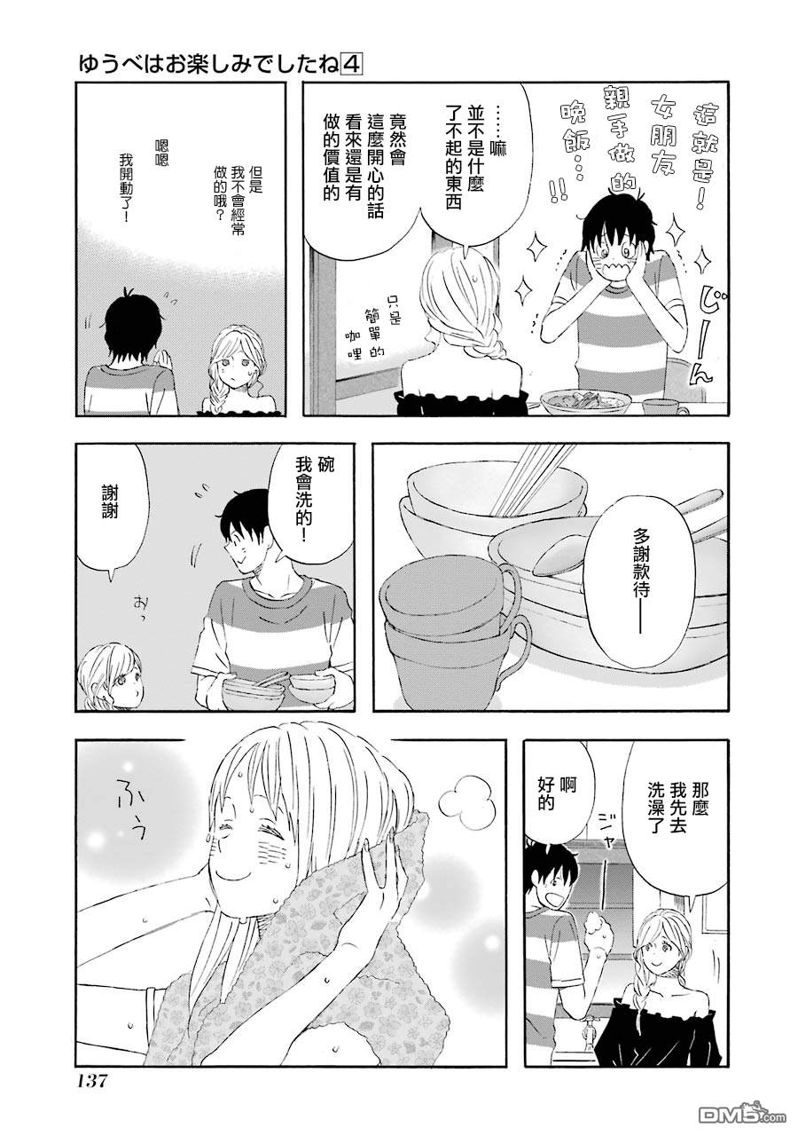 昨晚过得很愉快吧第38话 向新天地……