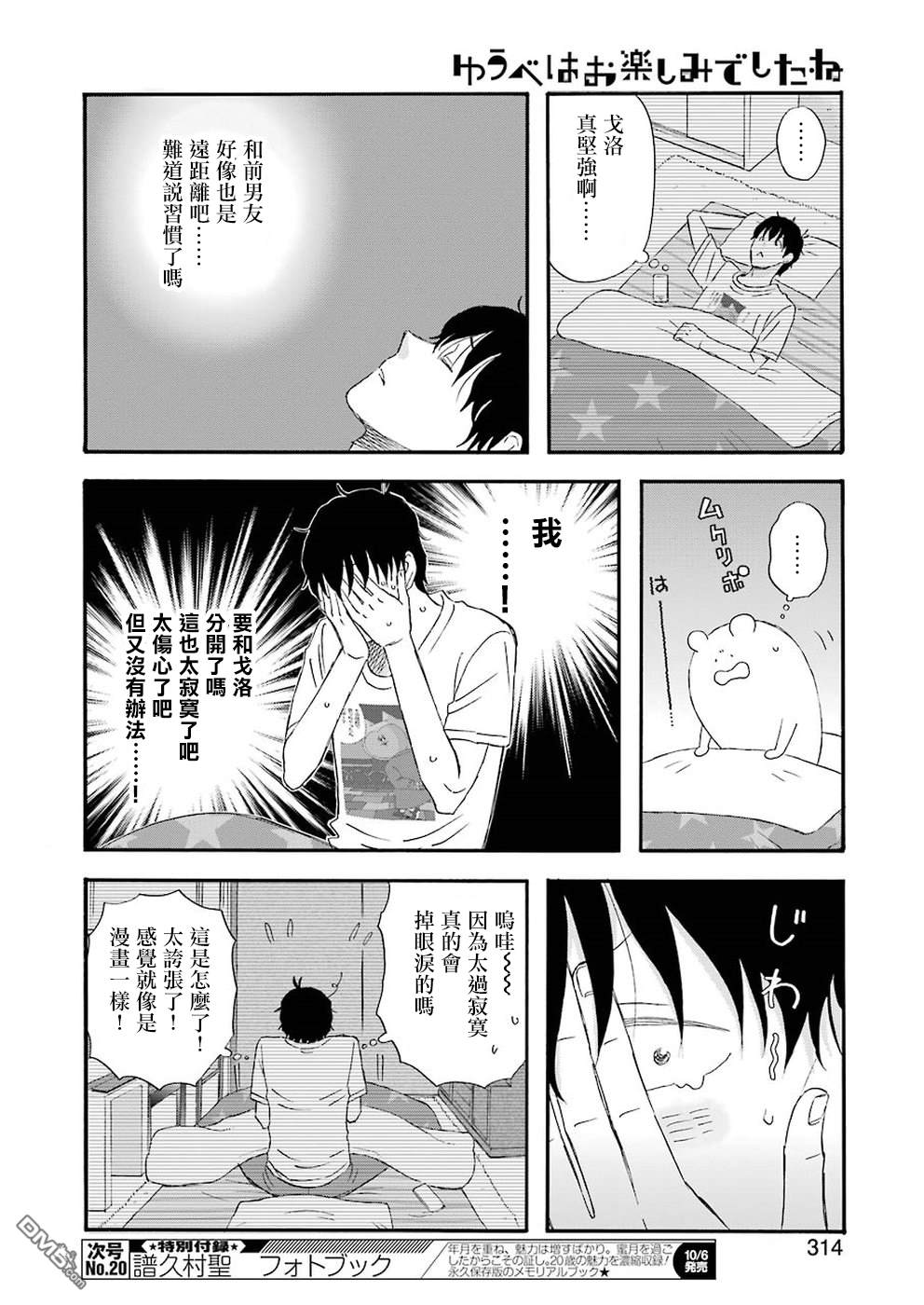 昨晚过得很愉快吧第39话 马上就要调职