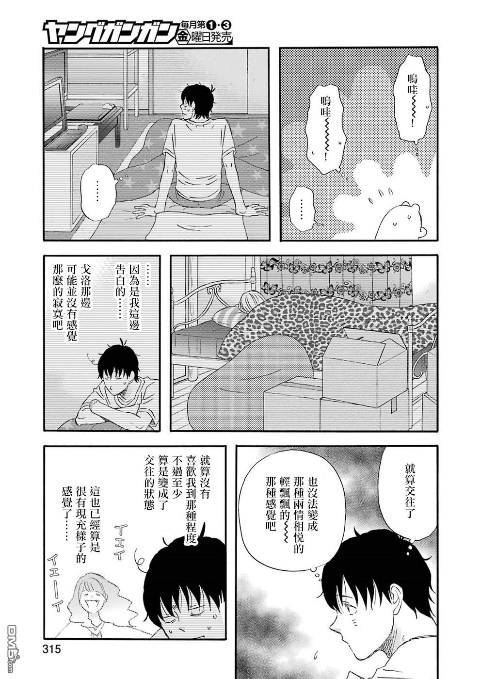 昨晚过得很愉快吧第39话 马上就要调职